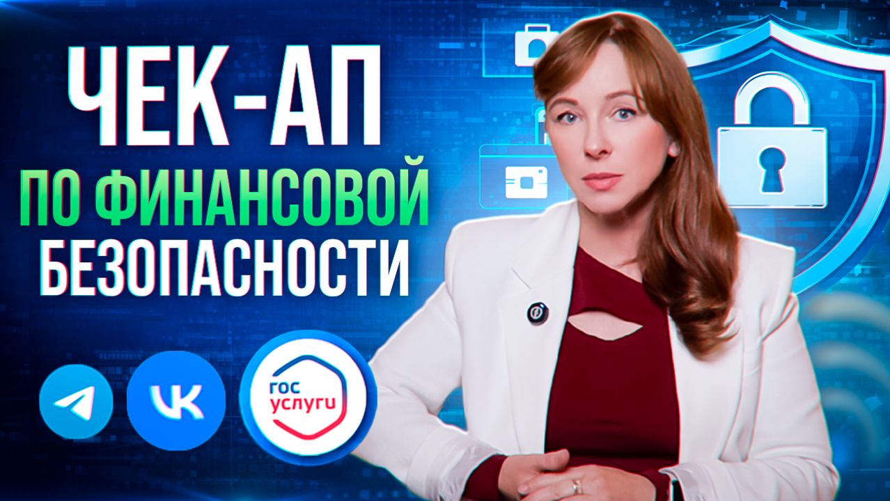 5 уровней защиты от взлома! Как защитить свои аккаунты – от браузера до Госуслуг? смотреть онлайн
