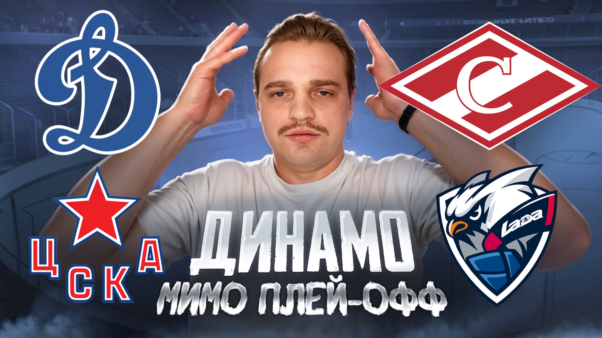 ДИНАМО МОСКВА - ЦСКА ЖЕЛЕЗНАЯ СТАВКА / СПАРТАК - ЛАДА РАЗБОР МАТЧА смотреть онлайн