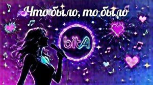 Что было, то было  #musik #музыка #песня #любовь #разлука #расставание