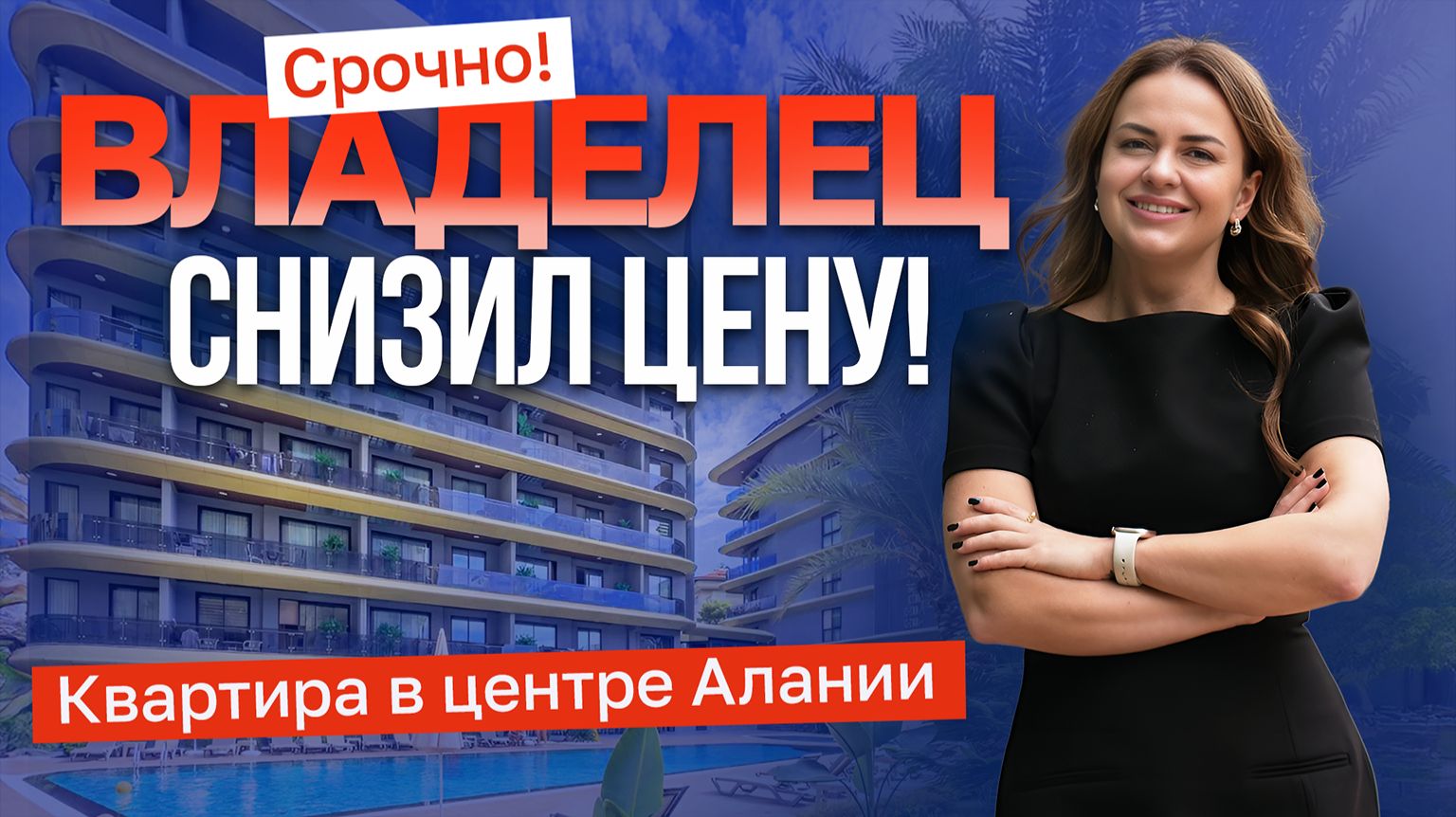 ВЫГОДНАЯ ЦЕНА! Квартира в центре Алании С ЛИЦЕНЗИЕЙ НА АРЕНДУ. Недвижимость в Турции 2026 смотреть онлайн