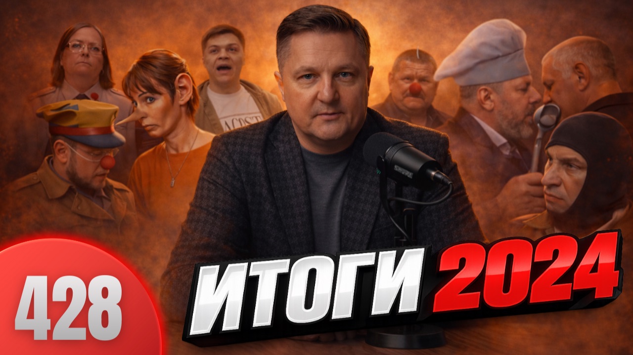 Итоги МПЦ 2024: Позорный год Ярдрея / Нечестные автосалоны и бизнесмены наказаны смотреть онлайн