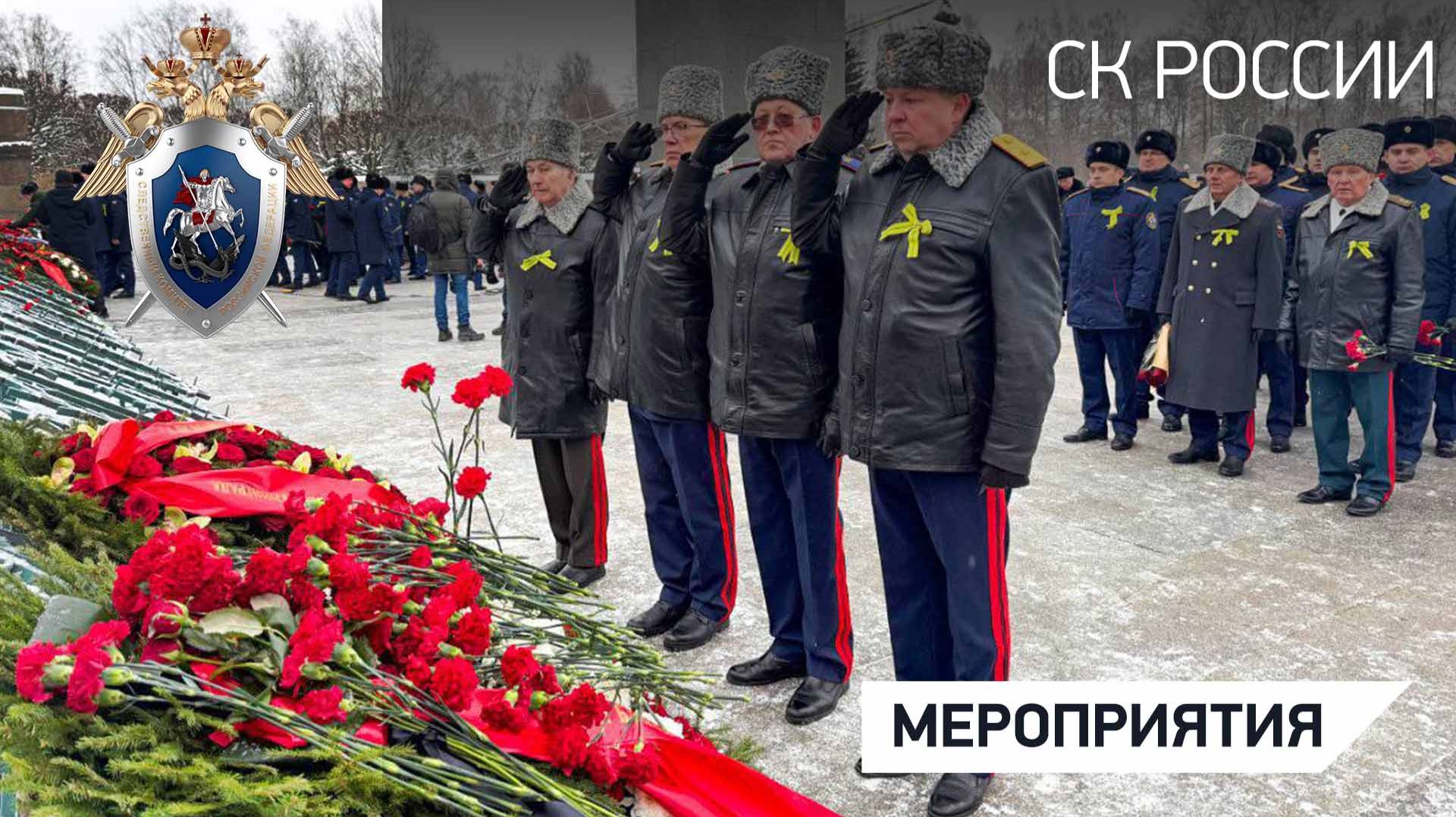 В годовщину снятия блокады сотрудники СК России почтили подвиг Ленинграда смотреть онлайн