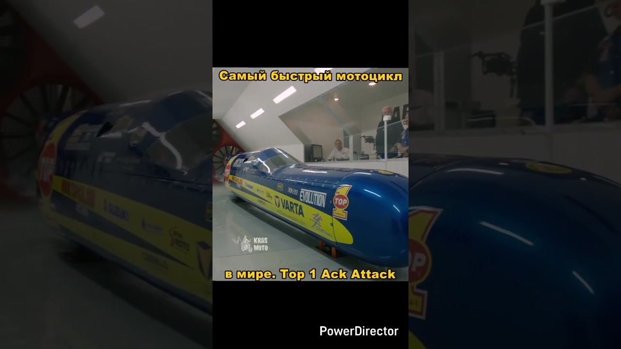 Самый быстрый мотоцикл в мире. Top 1 Ack Attack смотреть онлайн