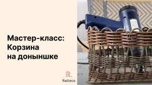 Мастер-класс плетеная корзина на прямоугольном основании