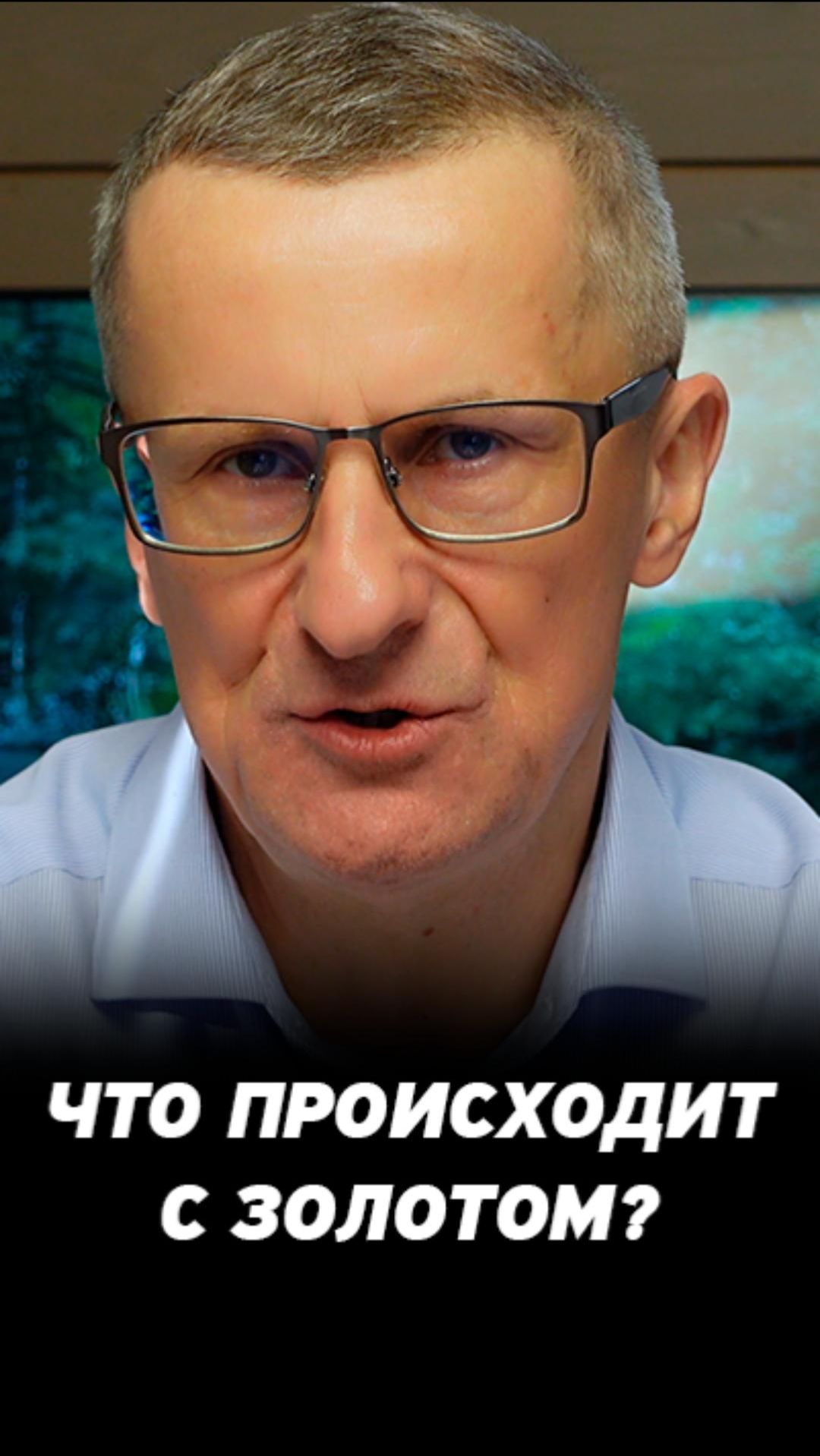 Что видно на графике по золоту? #трейдинг #акции #теханализ #мосбиржа #техническийанализ смотреть онлайн