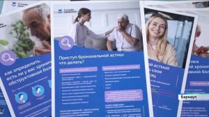 В барнаульской поликлинике № 1 работает школа для астматиков