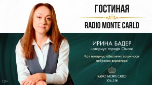 «Гостиная Radio Monte Carlo». Как нотариус обеспечит законность избрания директора (27.01.26)