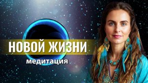 Свобода Быть: выход из ограничений//аудио-портал