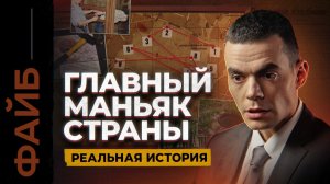 Битцевский маньяк. Загадка серийников, о которой не принято говорить | ФАЙБ