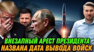 Срочные новости. Провал переговоров. Жёсткий ответ президенту. Обращение к Путину. Штурм Киева.