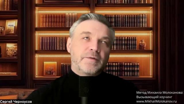 Как меняет оптику Вызывающий коучинг  Метод Михаила Молоканова: Вызывающий коучинг