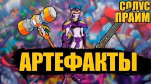 (В Душе Я Гик) Интересное в трансформерах: 22 выпуск / 2 сезон "АРТЕФАКТЫ СОЛУС ПРАЙМ"