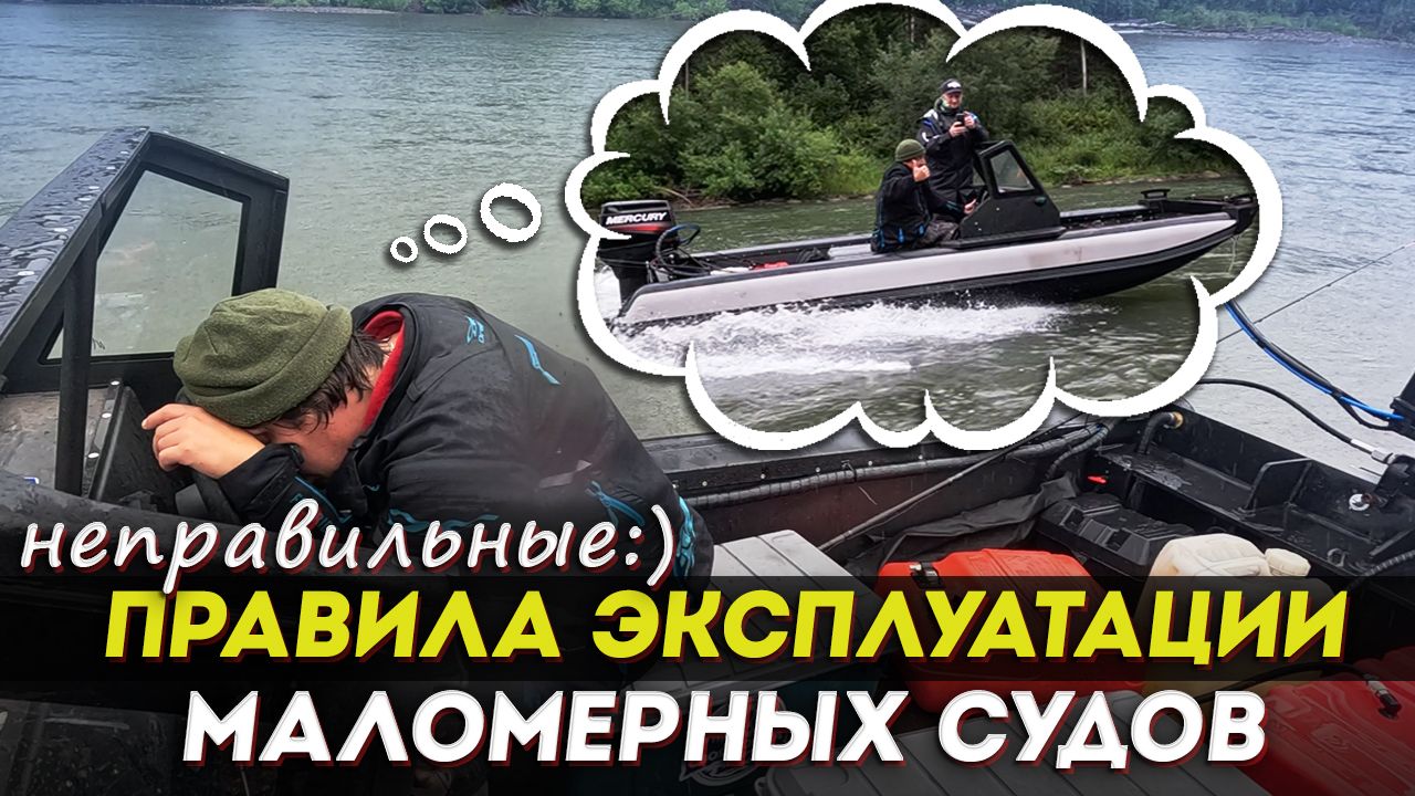 Соблюдайте правила эксплуатации МС на воде!