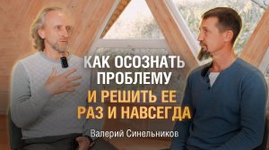 Как трансформировать любую проблему и превращать ее в возможности | Техники работы с подсознанием