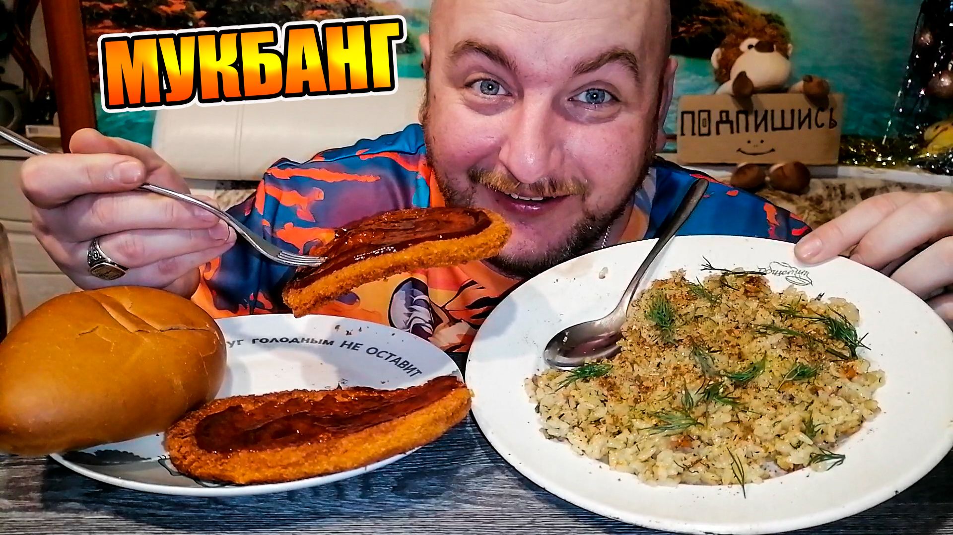 МУКБАНГ|ОБЖОРЫЧ|РИС С ОВОЩАМИ|ШНИЦЕЛЬ ИЗ СВИНИНЫ|ПИРОЖОК С КАРТОШКОЙ смотреть онлайн