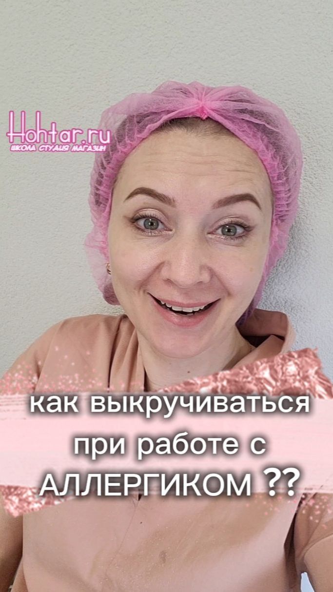 как делать ногти аллергику? Hohtar