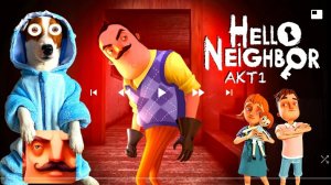 логи бобо и привет соседи