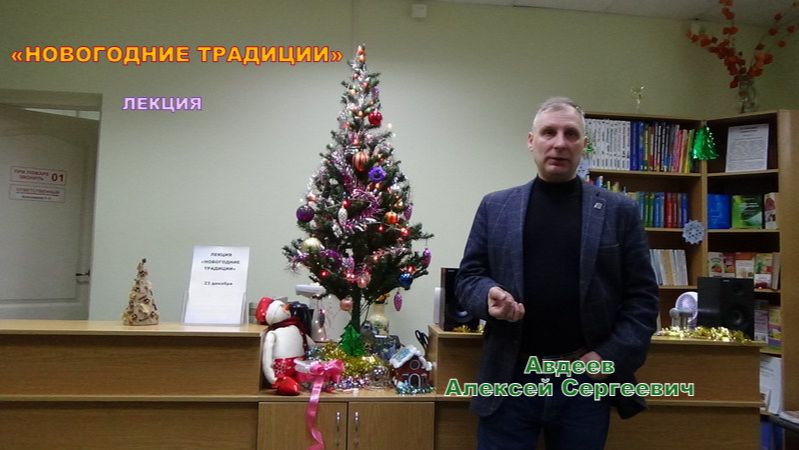 НОВОГОДНИЕ ТРАДИЦИИ_23.12.2025 года смотреть онлайн