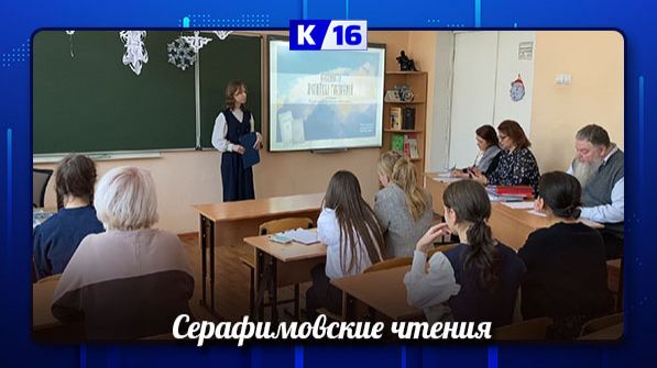 Cерафимовские детские и юношеские чтения состоялись в 15 раз на базе саровской православной гимназии смотреть онлайн