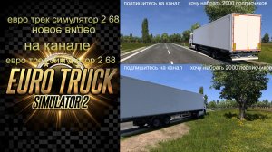 евро трек симулятор 2