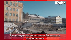 Строительство пристройки к школе №17 идет в Белогорске