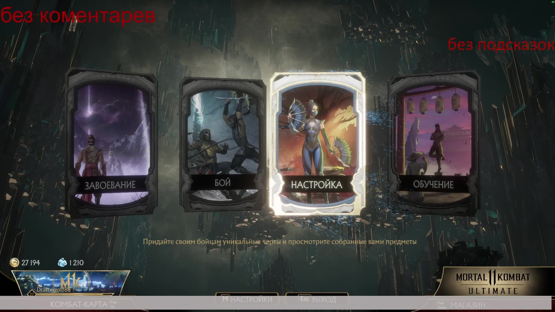 Mortal Kombat 11(без коментареев) смотреть онлайн