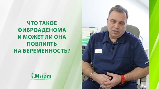 Что такое фиброаденома и может ли она повлиять на беременность? смотреть онлайн