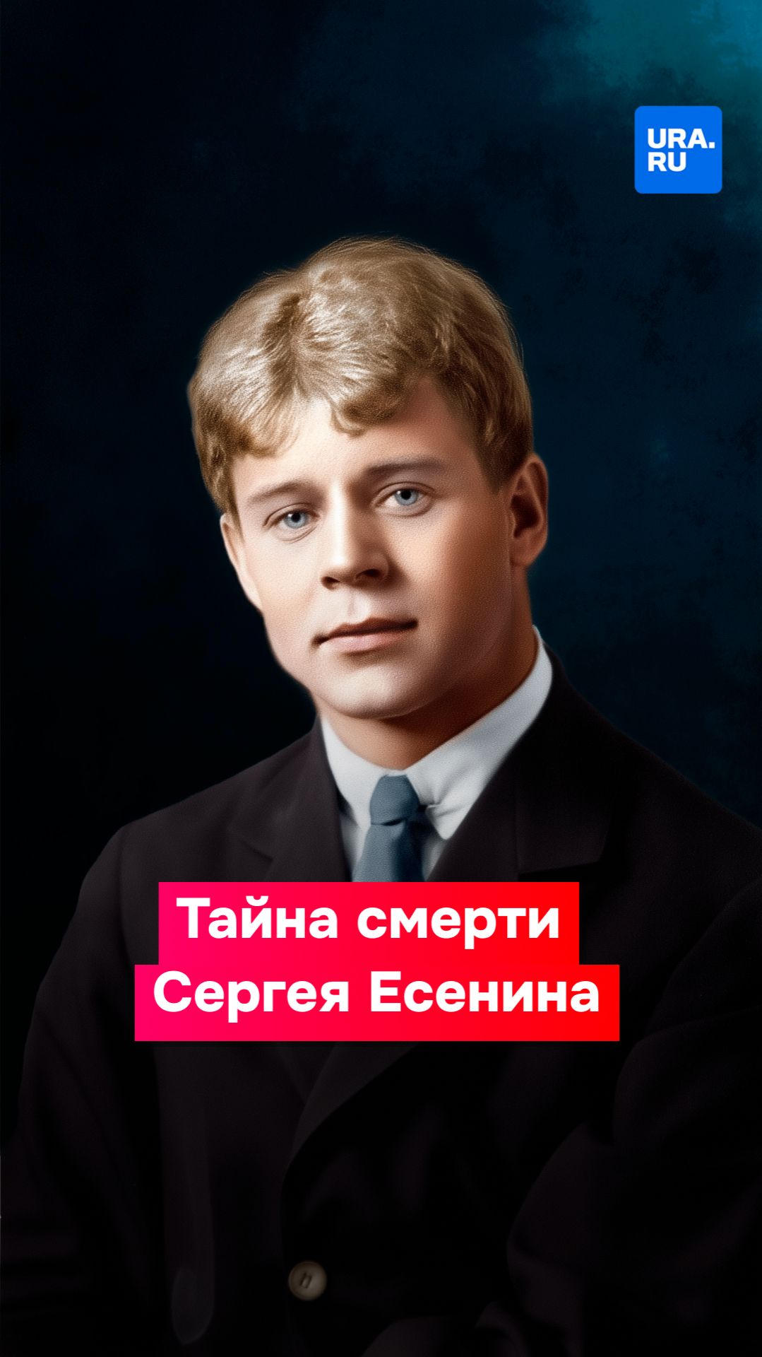 Тайна смерти Сергея Есенина смотреть онлайн