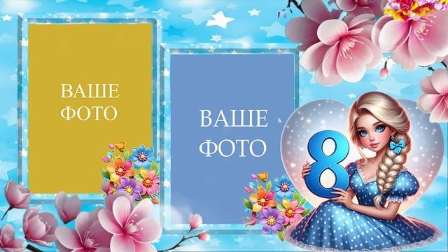 С Женским днём 8 марта смотреть онлайн