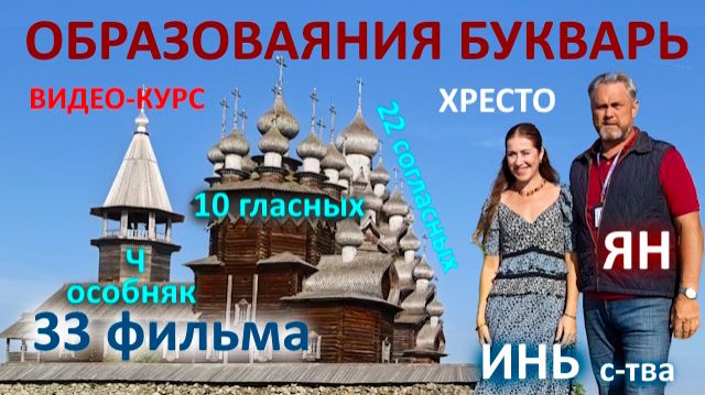 Образоваяние букваря - вводный фильм настоящего образования образами Руси смотреть онлайн