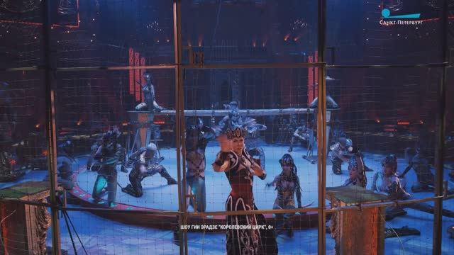 Акробаты, дрессированные животные и шуты. Королевский цирк в Петербурге смотреть онлайн
