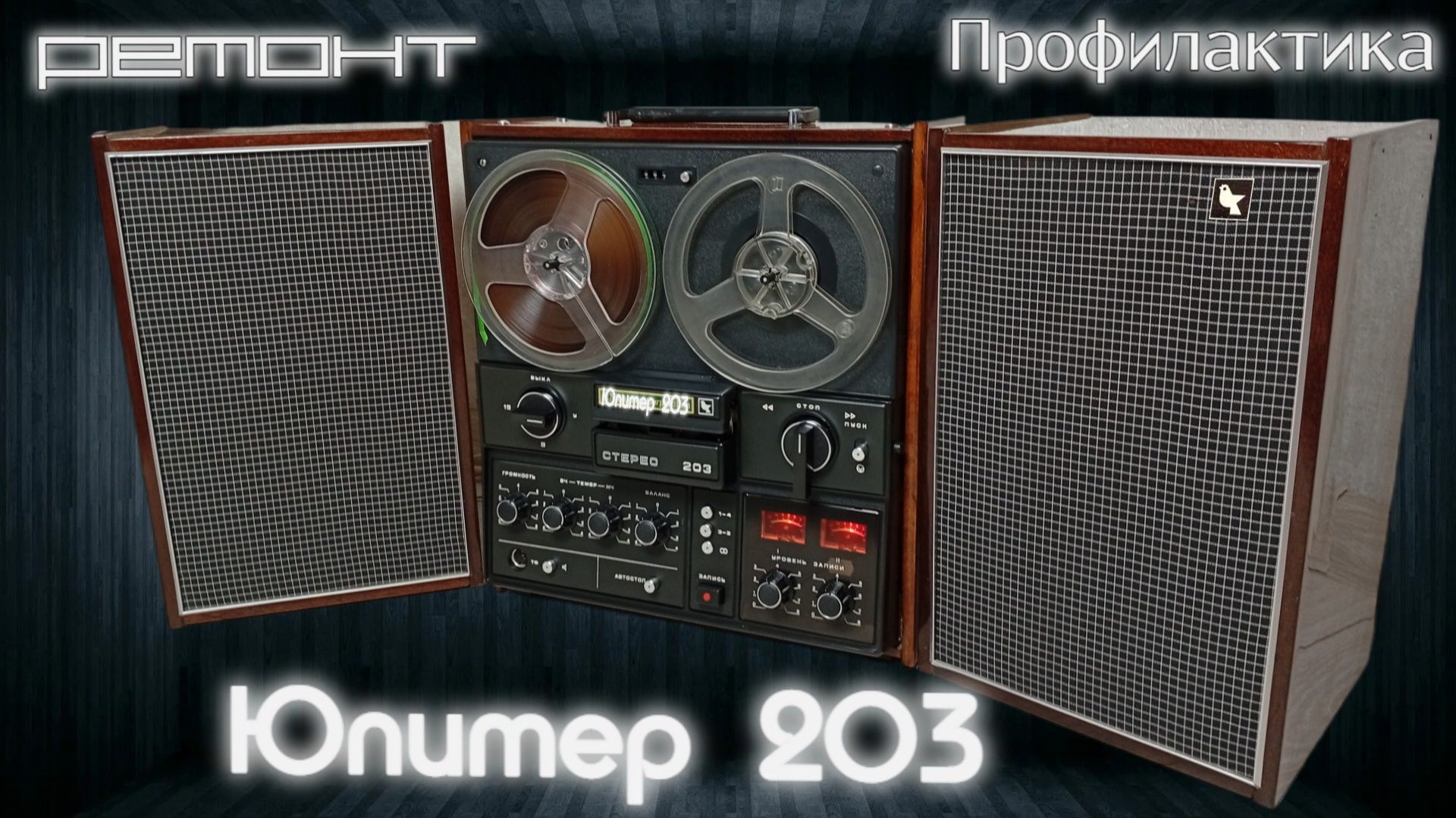 Юпитер 203 часть 1. смотреть онлайн