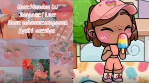 🫐🧺🍪~Новое интро!? Опять новоя семья!? 🧋🫶🏽~🍪🧺🫐