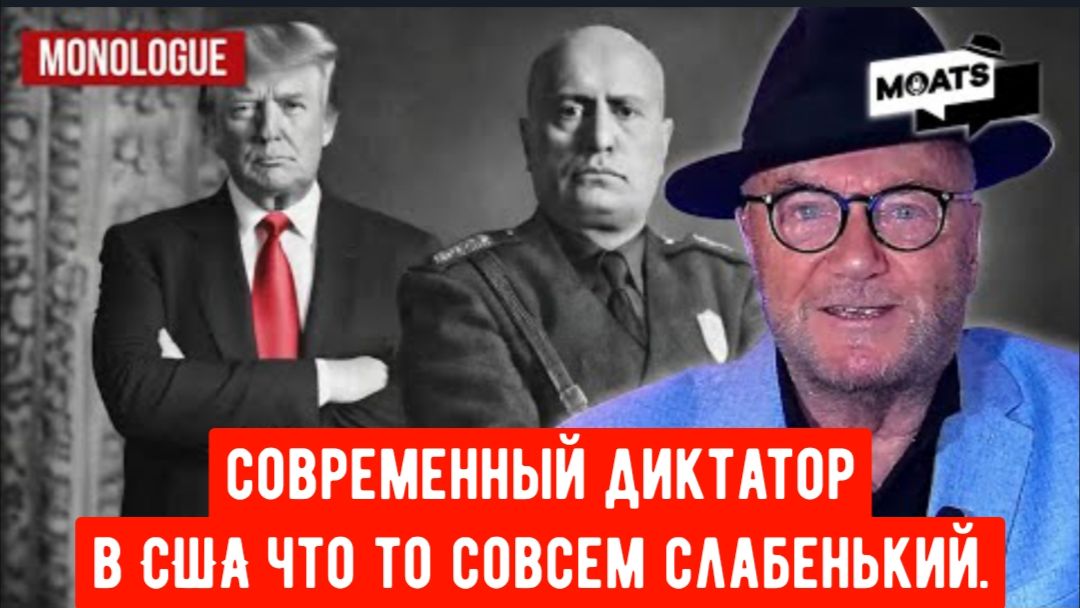 Современный диктатор что-то слабоват. смотреть онлайн