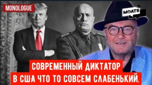 Современный диктатор что-то слабоват.