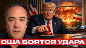 Патрик Хеннингсен; Америка на грани — Иран готов ответить