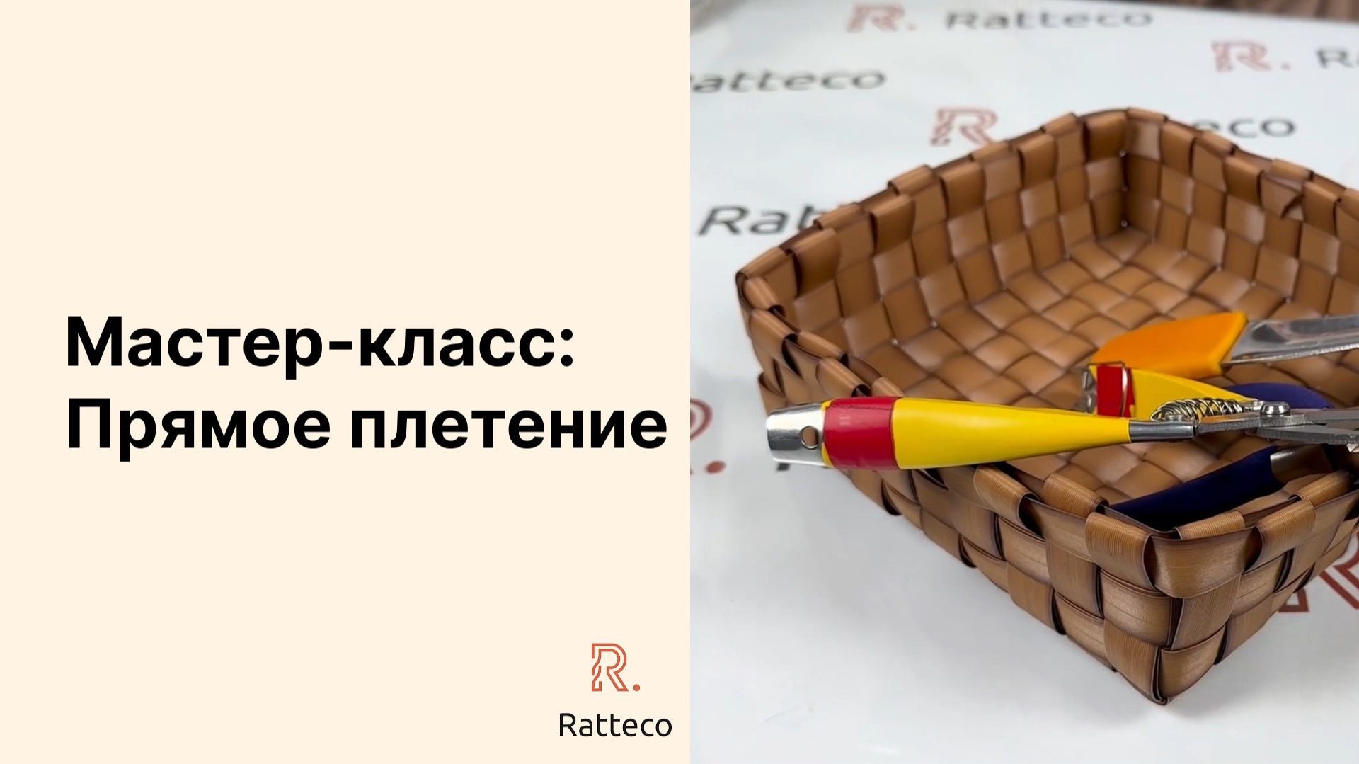 Мастер класс. Прямое плетение интерьерной лентой смотреть онлайн
