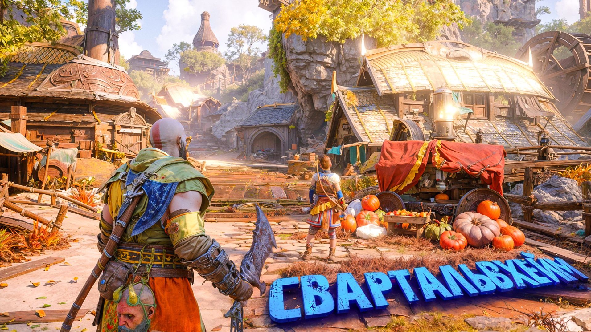 God of War Ragnarok. СВАРТАЛЬВХЕЙМ. ПРОХОЖДЕНИЕ ЧАСТЬ 3 смотреть онлайн