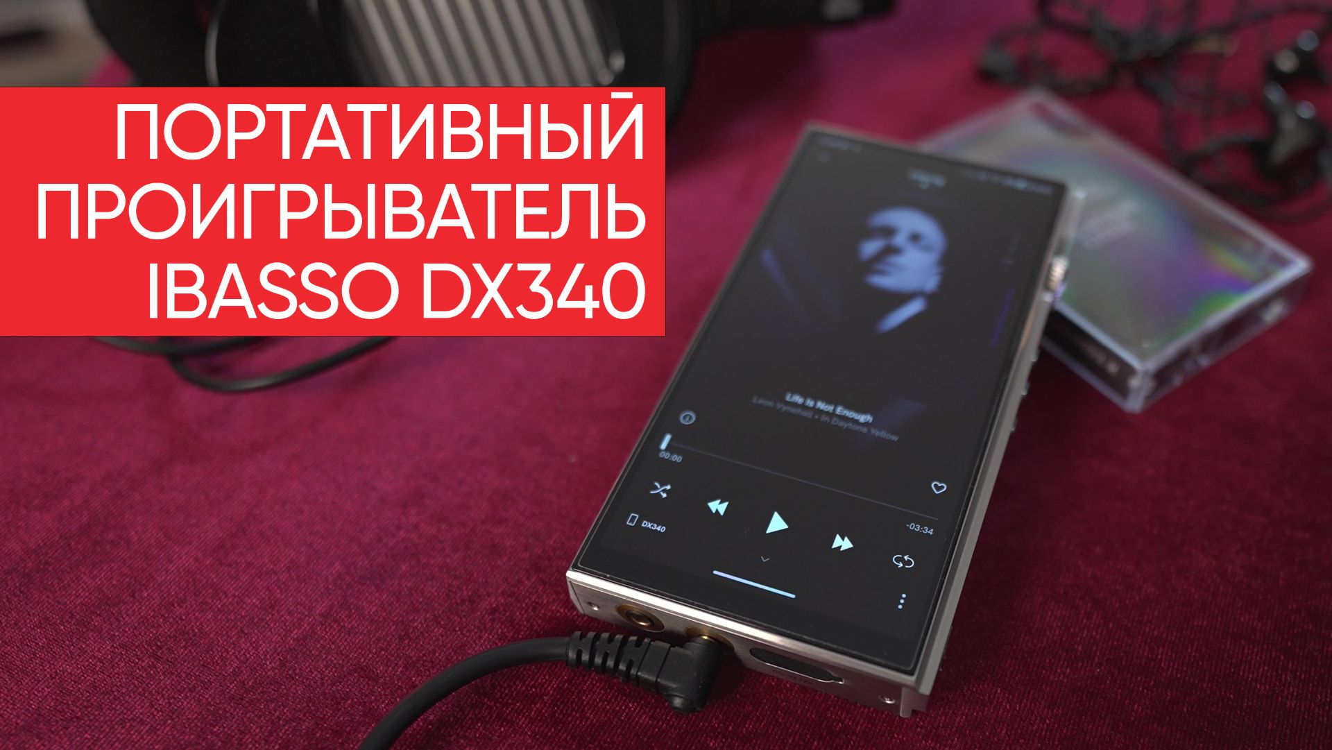 Портативный проигрыватель iBasso DX340: лампа в кармане и экономия в 2 миллиона смотреть онлайн