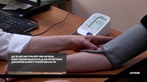 Быть донором почетно и прибыльно 26-01-2026