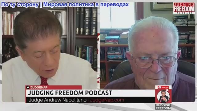 Судья Наполитано - Посол Чарльз Фриман: Почему у Москвы мало оснований для переговоров смотреть онлайн