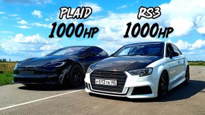 1000л.с. AUDI RS3 vs TESLA MODEL S PLAID. BMW X3M 750л.с. vs CAMARO ZL1 1000л.с. ГОНКА