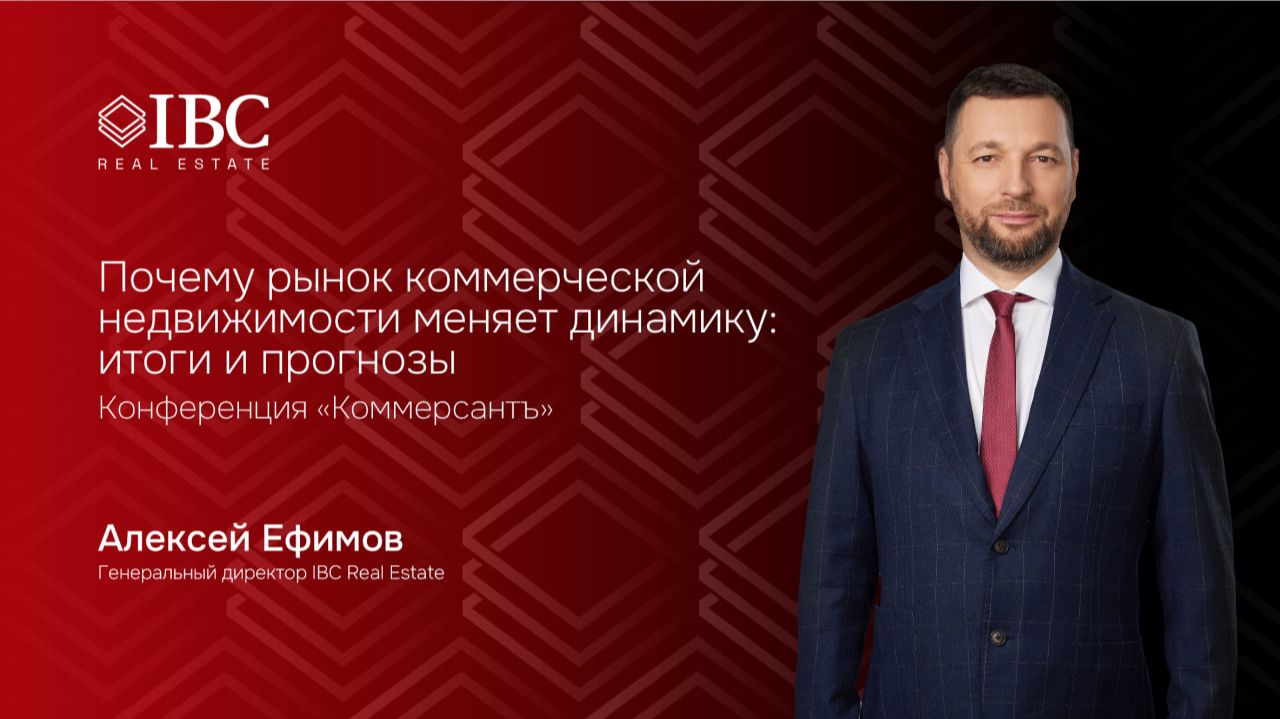 Почему рынок коммерческой недвижимости меняет динамику: итоги и прогнозы