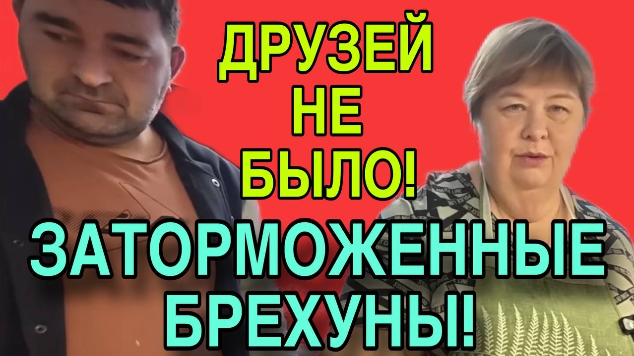 ДРУЗЕЙ НЕ БЫЛО. ОЛЬГА УРАЛОЧКА LIVE. ОБЗОР. смотреть онлайн