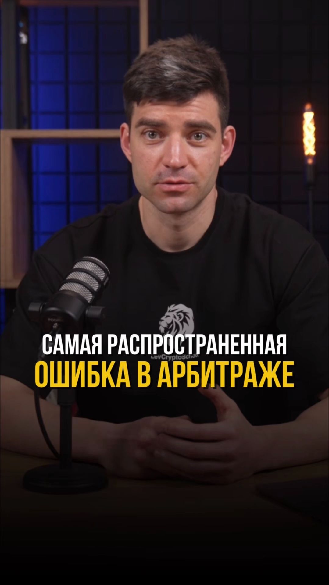 Самая распостранённая ошибка в арбитраже криптовалюты (ЧИТАЙ КОММЕНТАРИИ) #арбитраж #криптовалюта смотреть онлайн