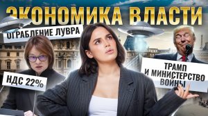 Трамп, НДС 22% и инопланетяне: объясняю через обществознание для ЕГЭ | Умскул