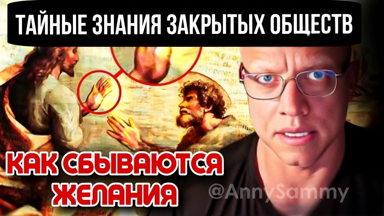 ТАЙНА ЗАКРЫТЫХ ОБЩЕСТВ | Как устроен мир смотреть онлайн