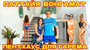 Северная Паттайя, Вонгамат. Двухуровневая Квартитра The (Sanctuary Wong Amat Duplex)