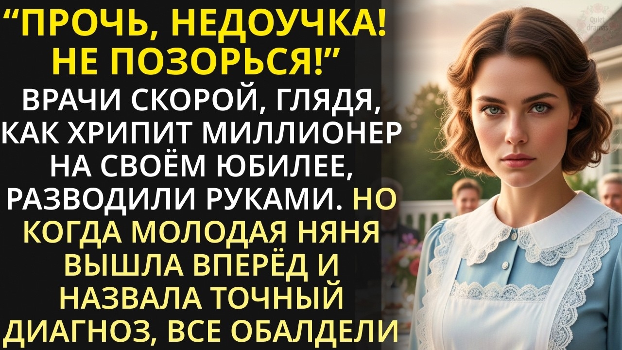 Дочь погибшей судьи пошла няней в богатый дом. А едва хозяин поднял тост, все узнали СТРАШНУЮ тайну смотреть онлайн