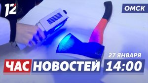 Студенты раскрывают тайны / Безопасность в культурной столице / Героизм и стойкость. Новости Омска